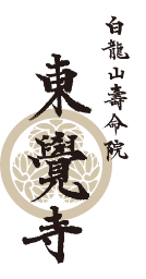 東覚寺 Logo