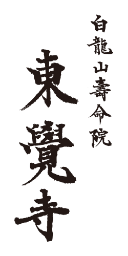 東覚寺 logo